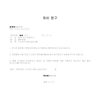 청구 (회비) 청구 (회비)